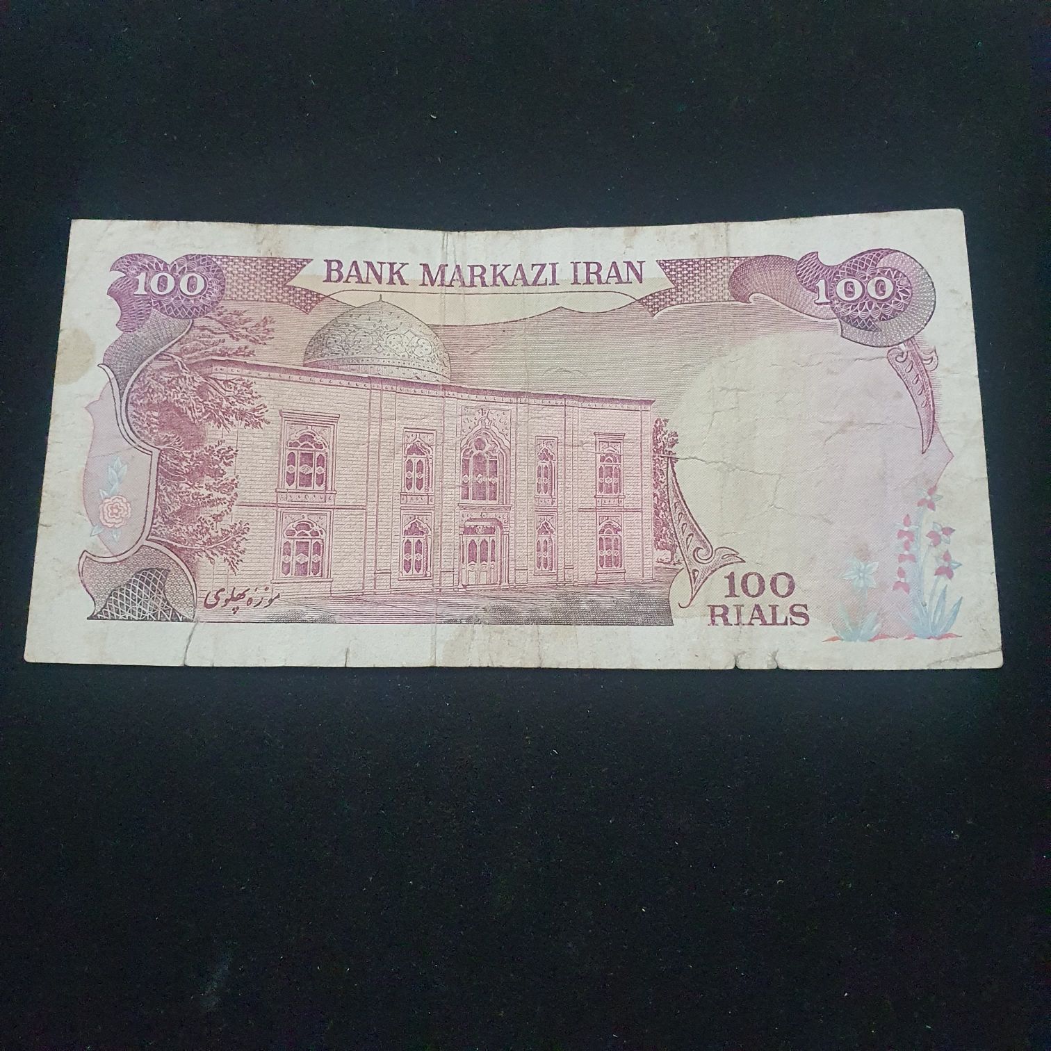 100 Rials  coin collectible - Main Image 2