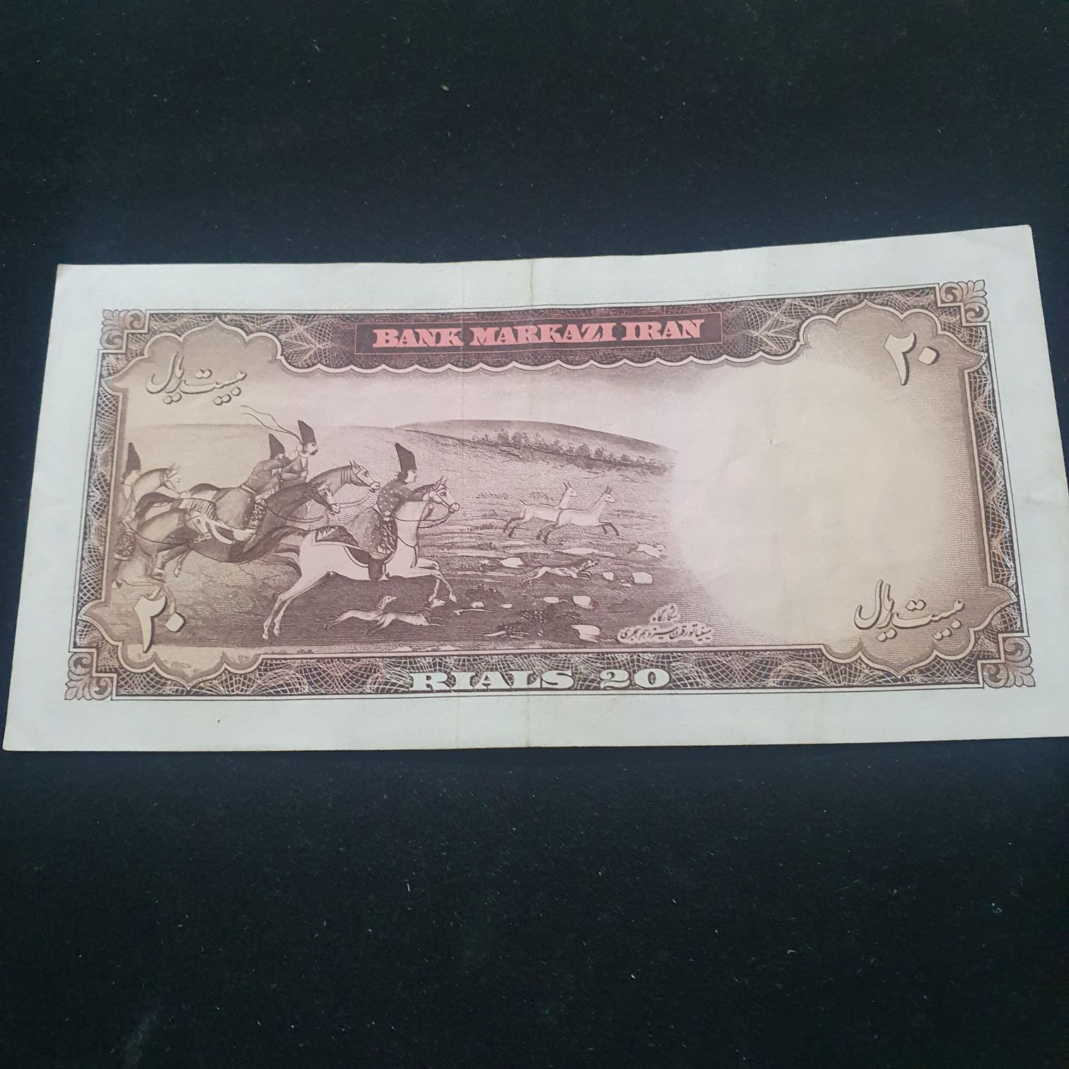 20 Rials  coin collectible - Main Image 2