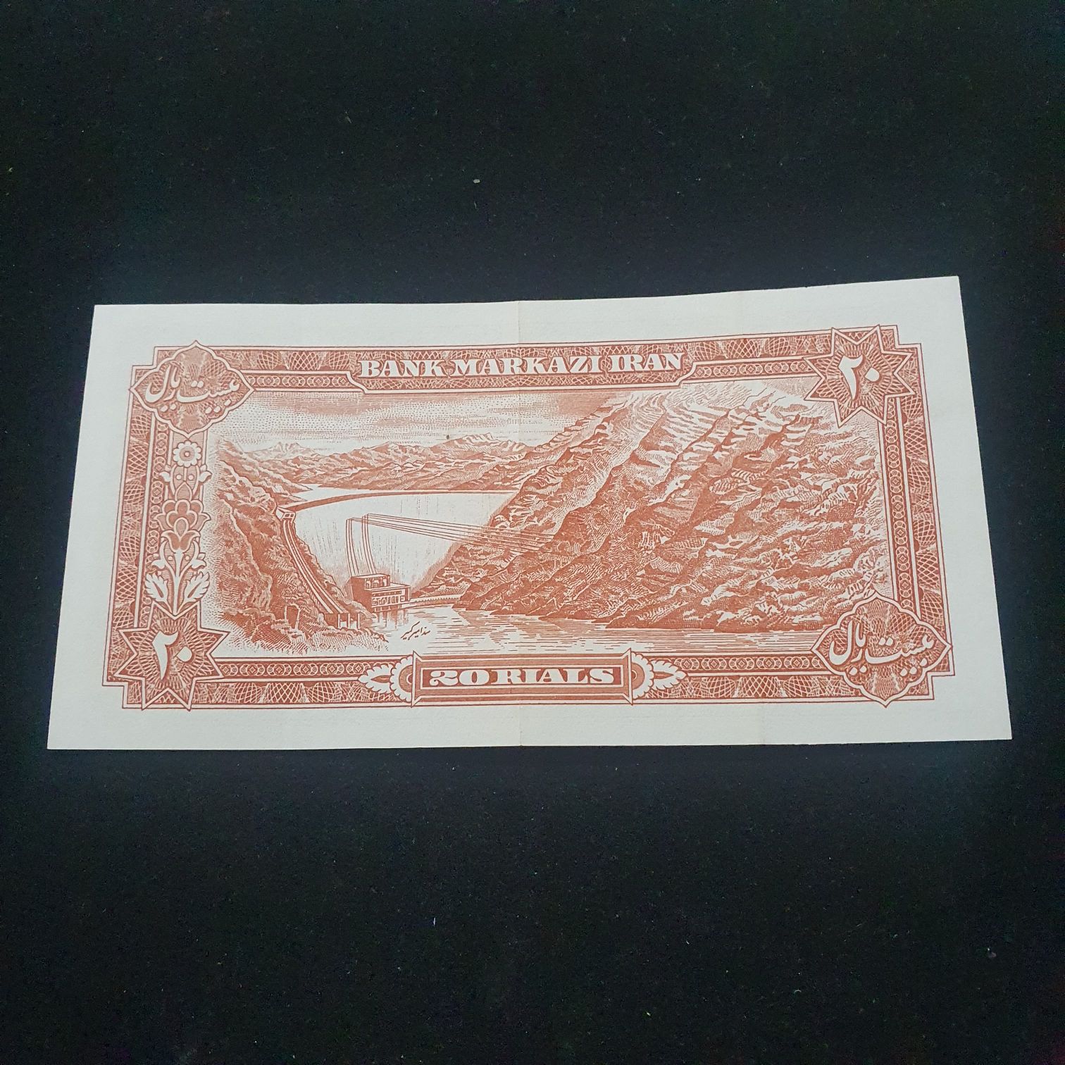 20 Rials  coin collectible - Main Image 2