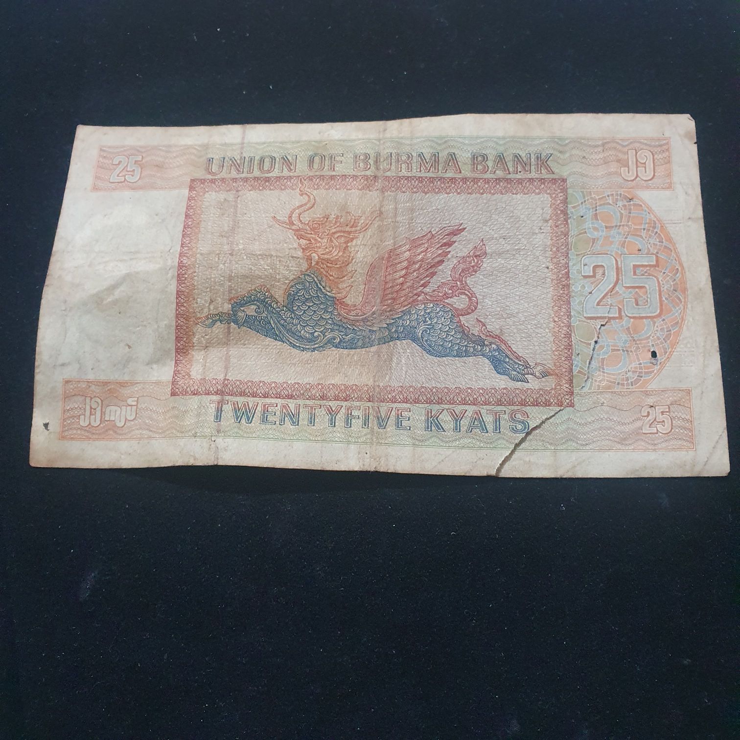 25 Kyats  coin collectible - Main Image 2