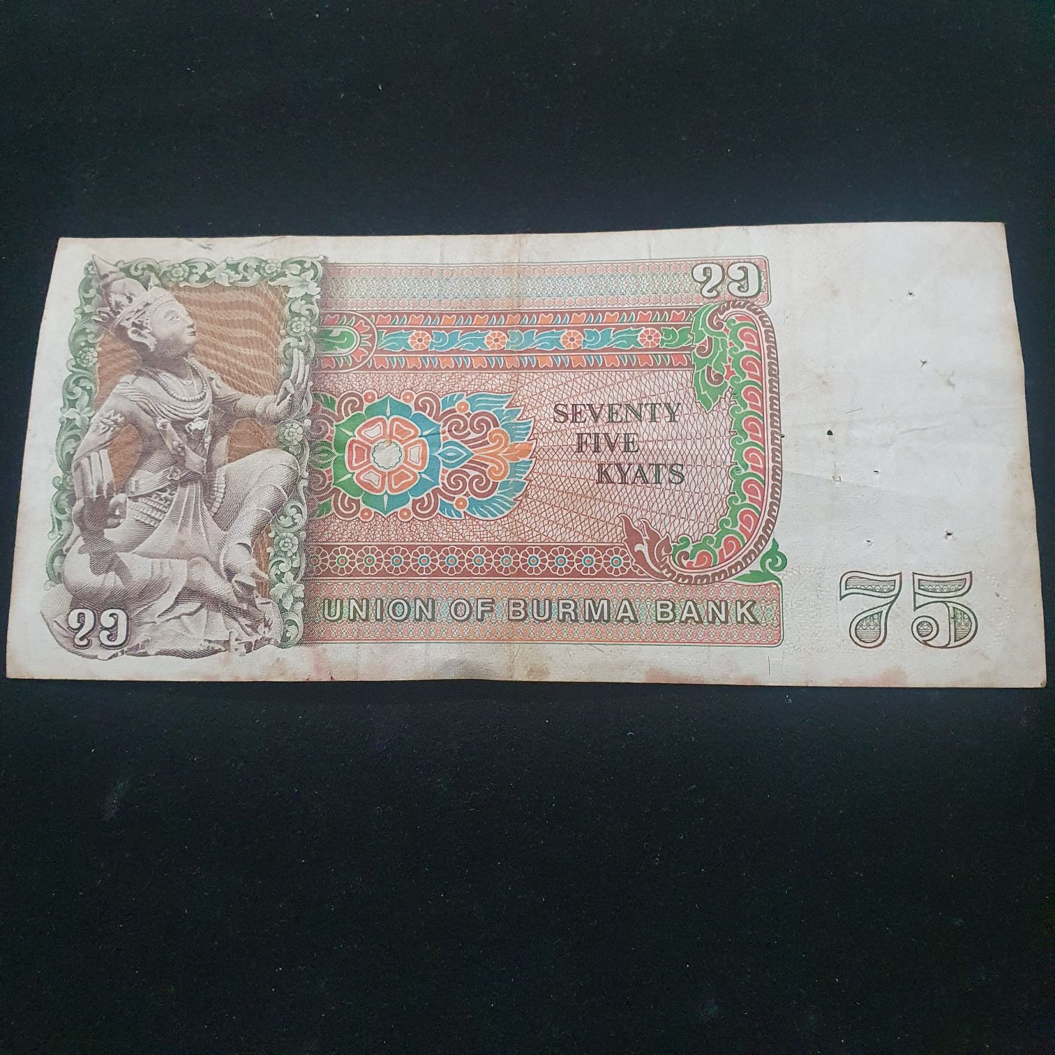 75 Kyats  coin collectible - Main Image 2