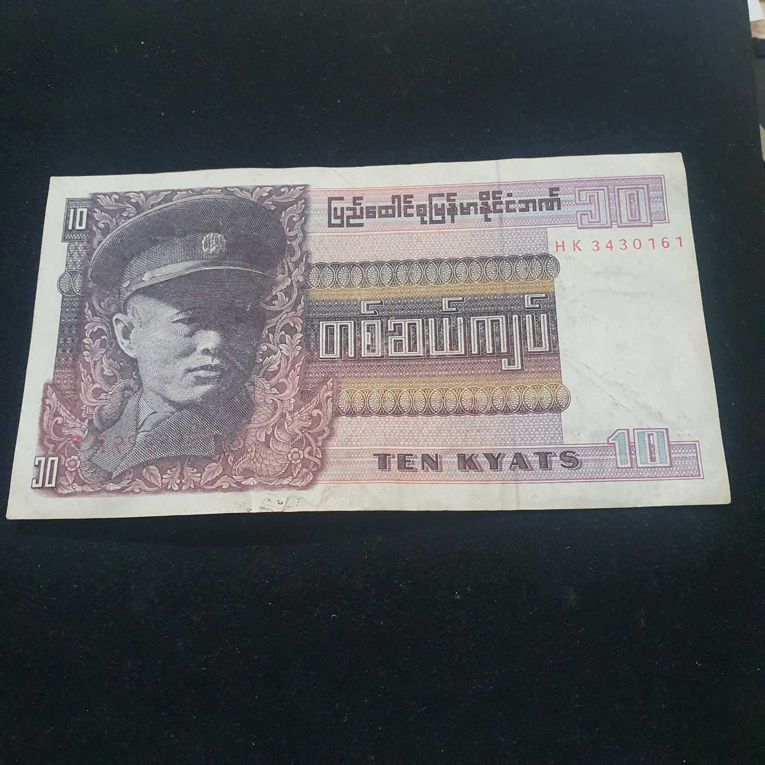 10 Kyats  coin collectible - Main Image 1