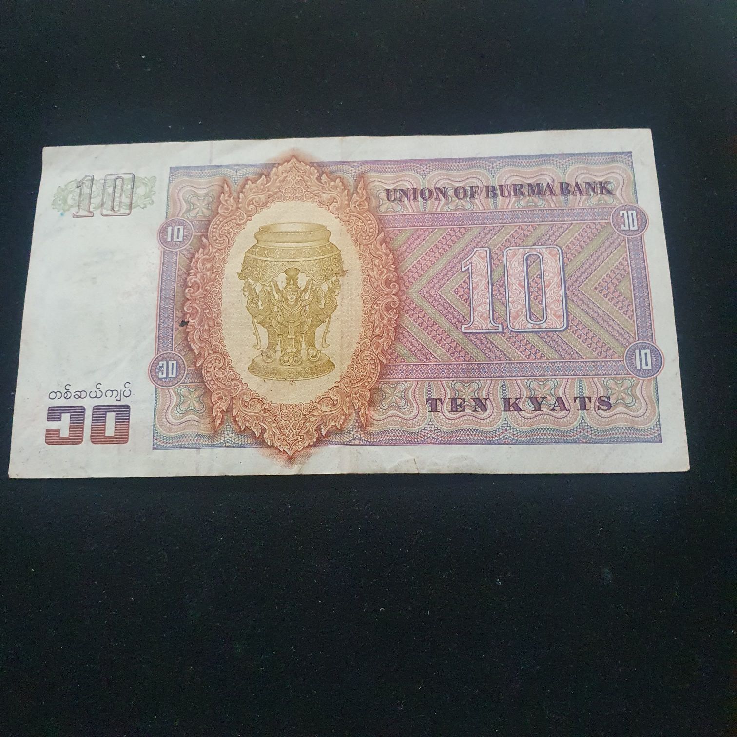 10 Kyats  coin collectible - Main Image 2