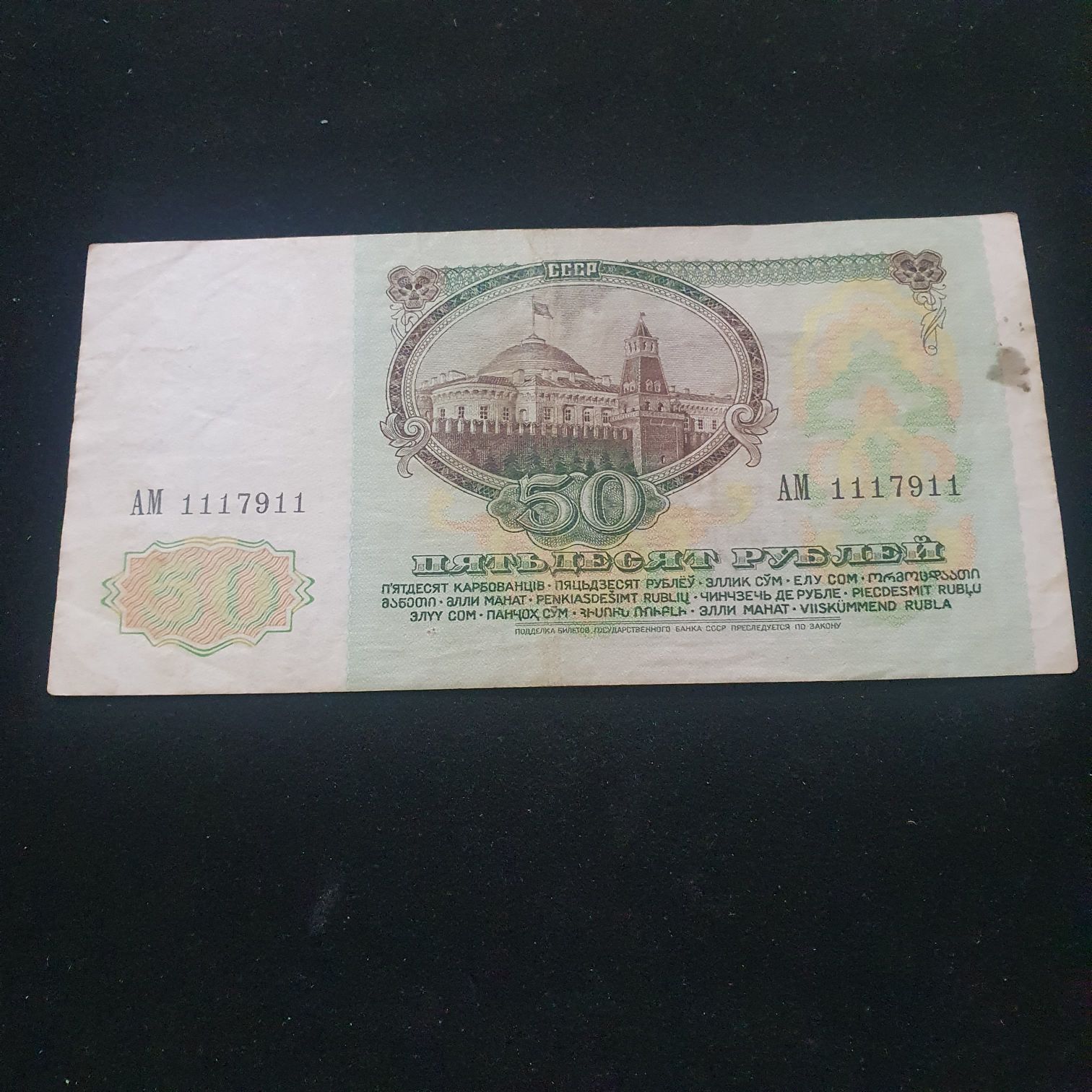 50 Rublos  coin collectible - Main Image 2