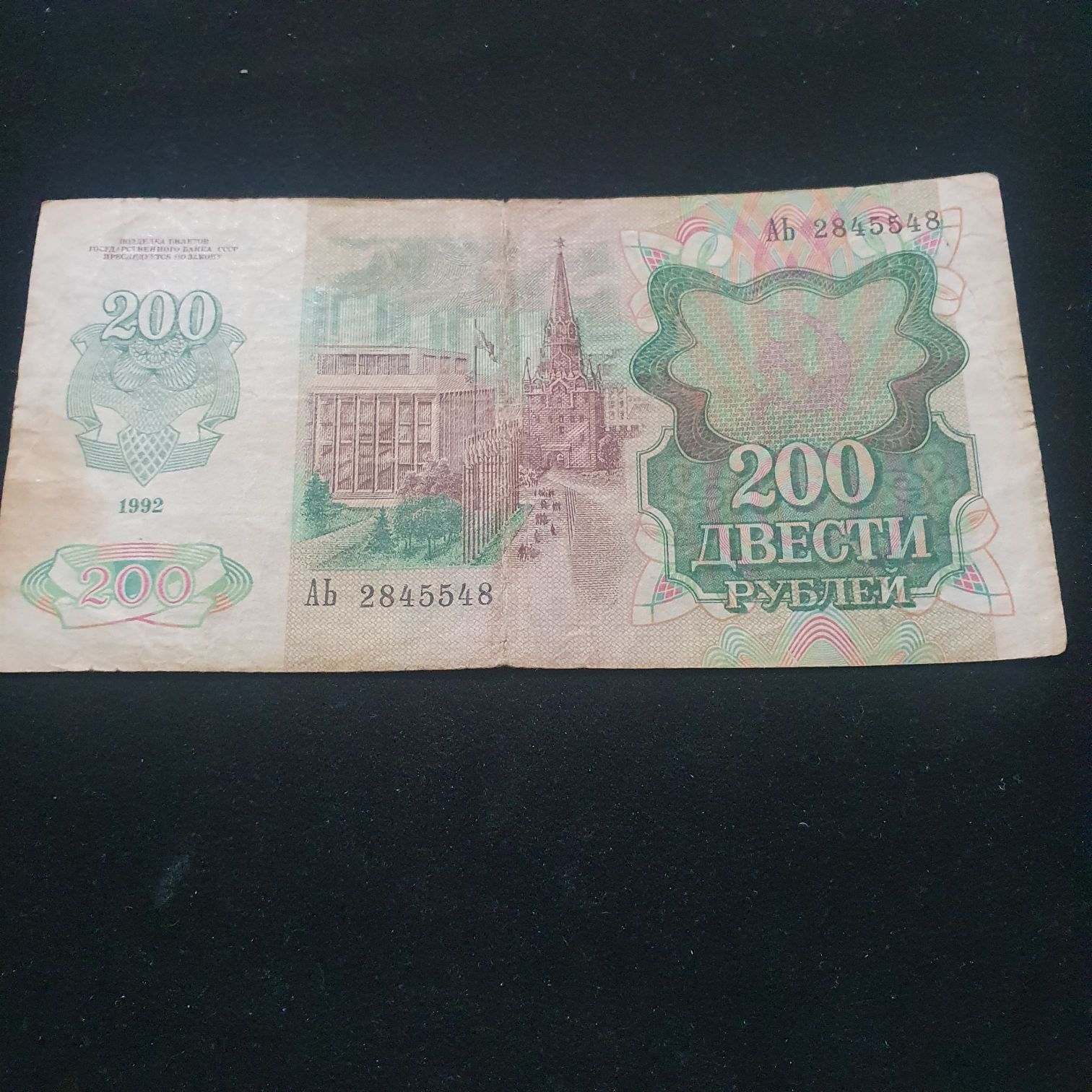 200 Rublos  coin collectible - Main Image 2