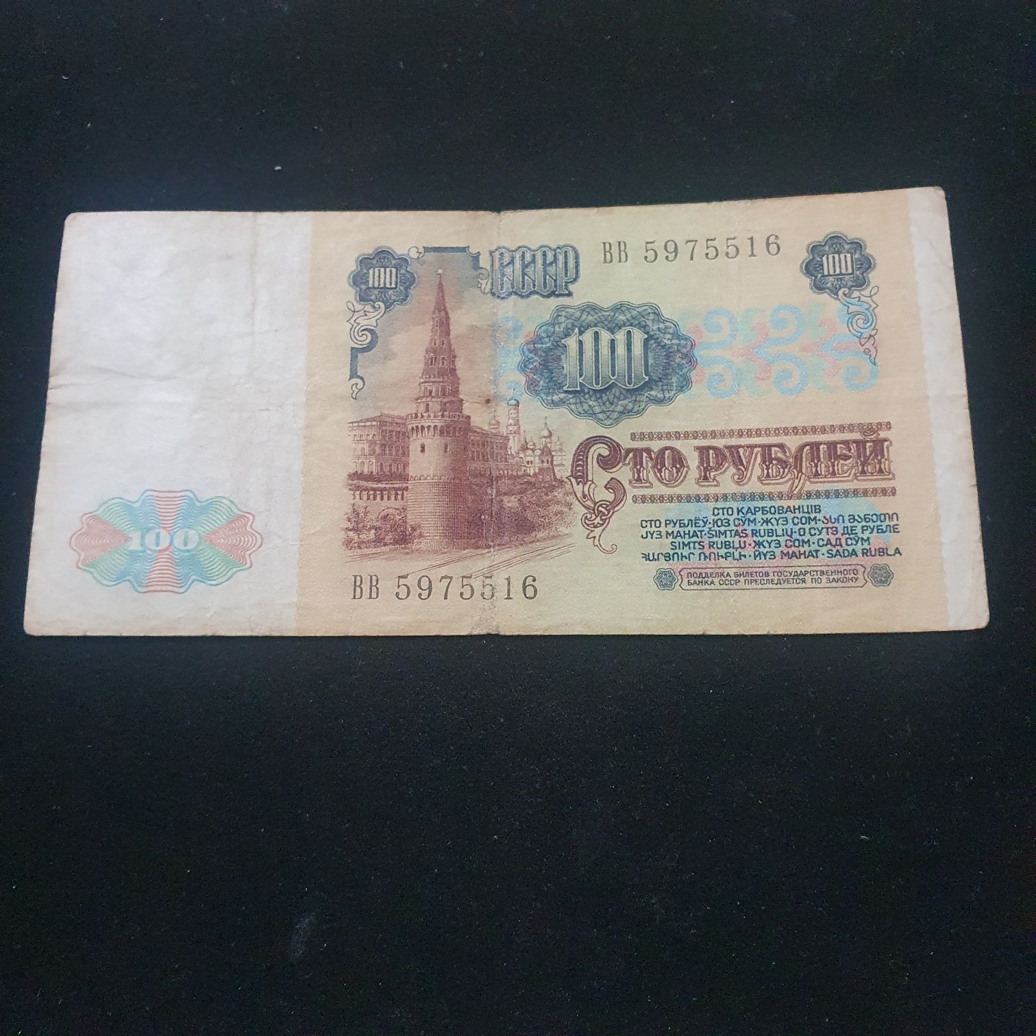 100 Rublos  coin collectible - Main Image 2