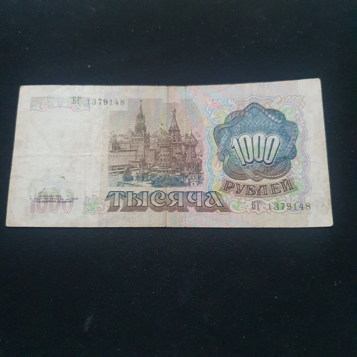 1000 Rublos  coin collectible - Main Image 2