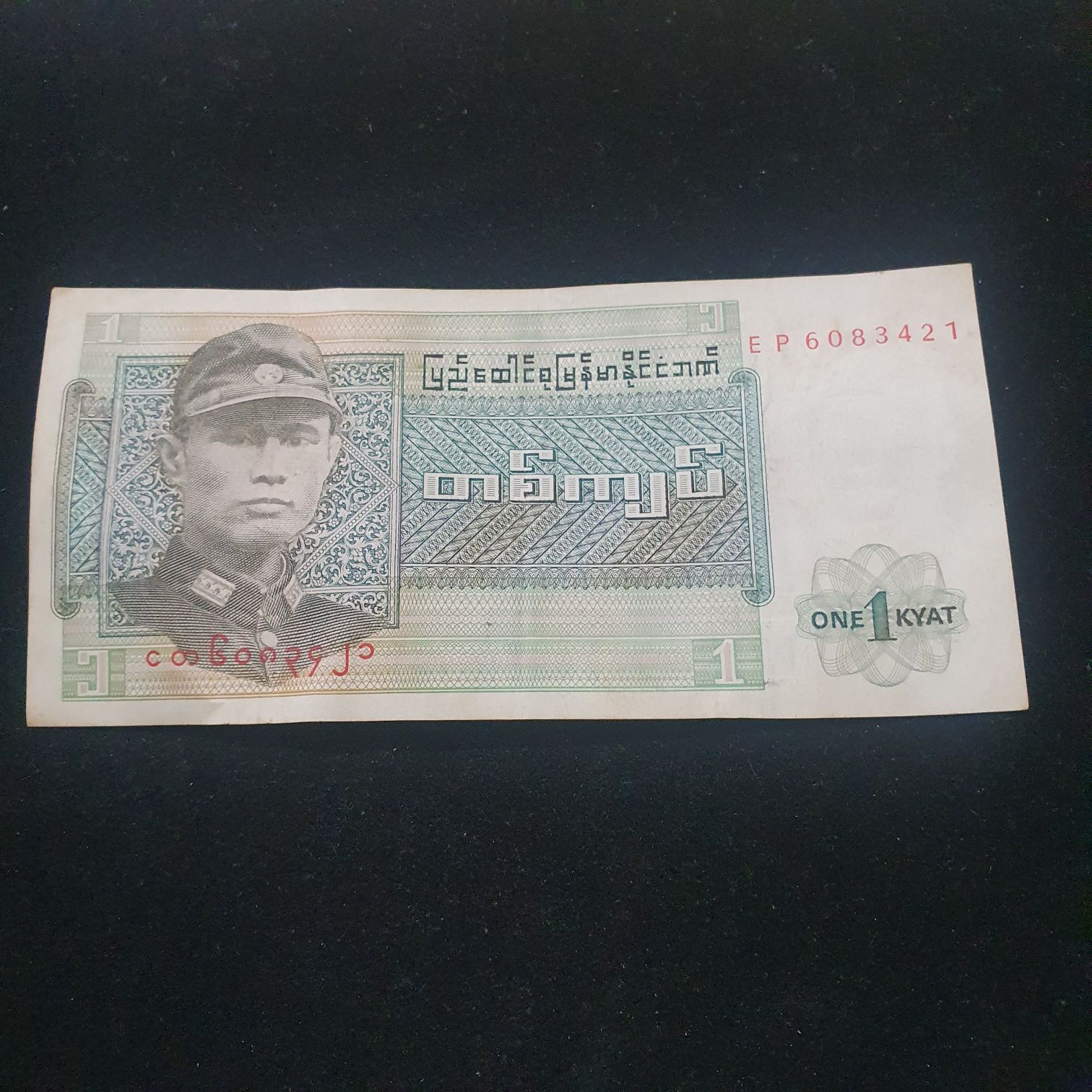 1 Kyat  coin collectible - Main Image 2