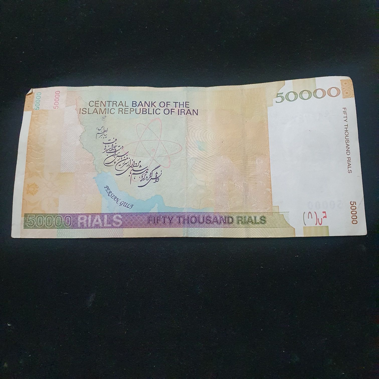 50000 Rials  coin collectible - Main Image 2
