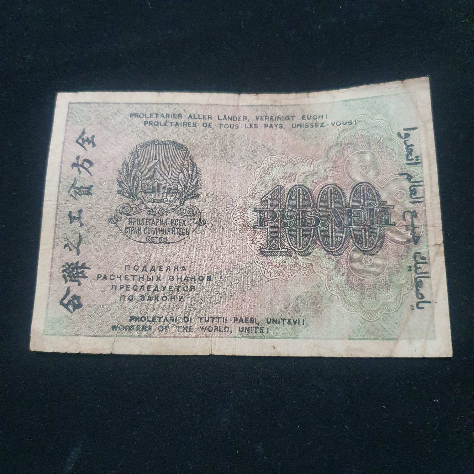 1000 Rublos  coin collectible - Main Image 2