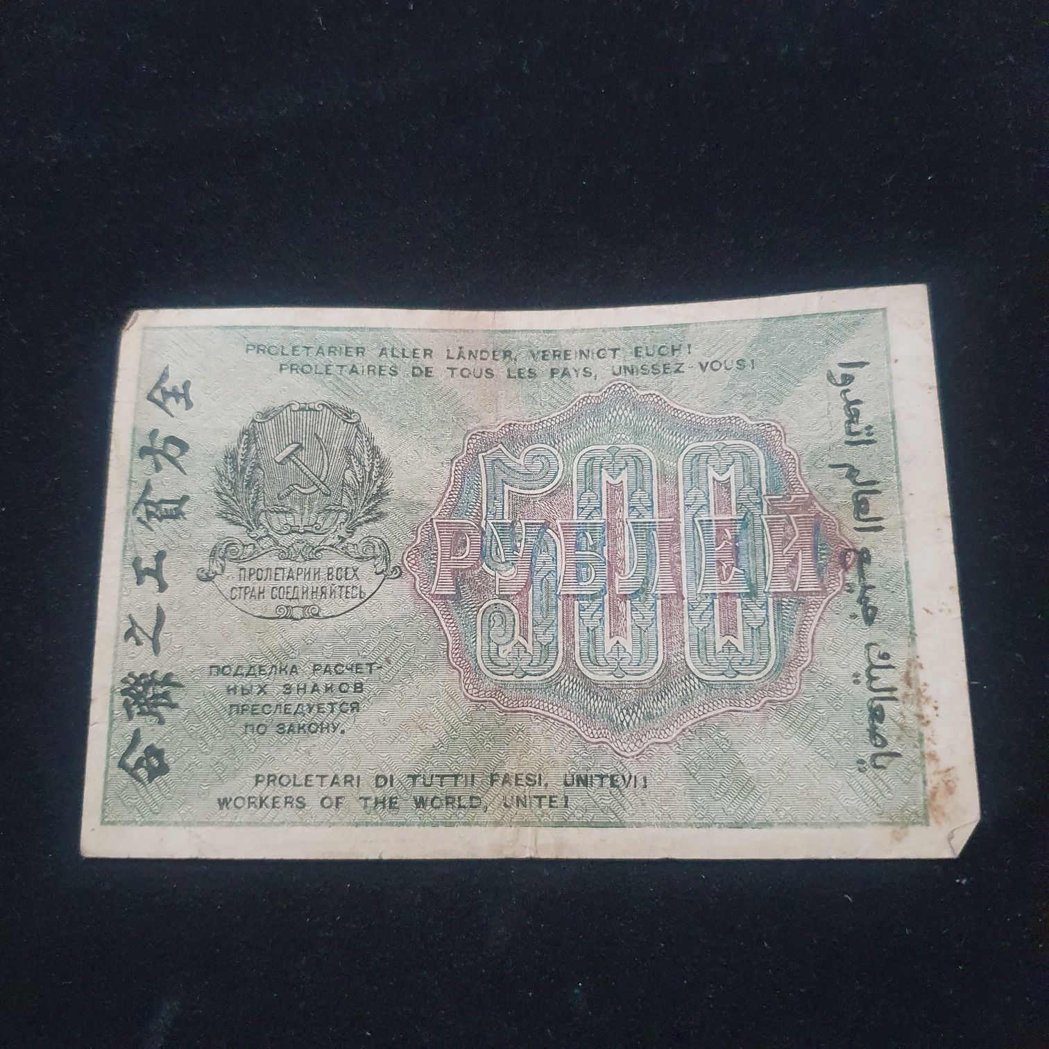 500 Rublos  coin collectible - Main Image 2