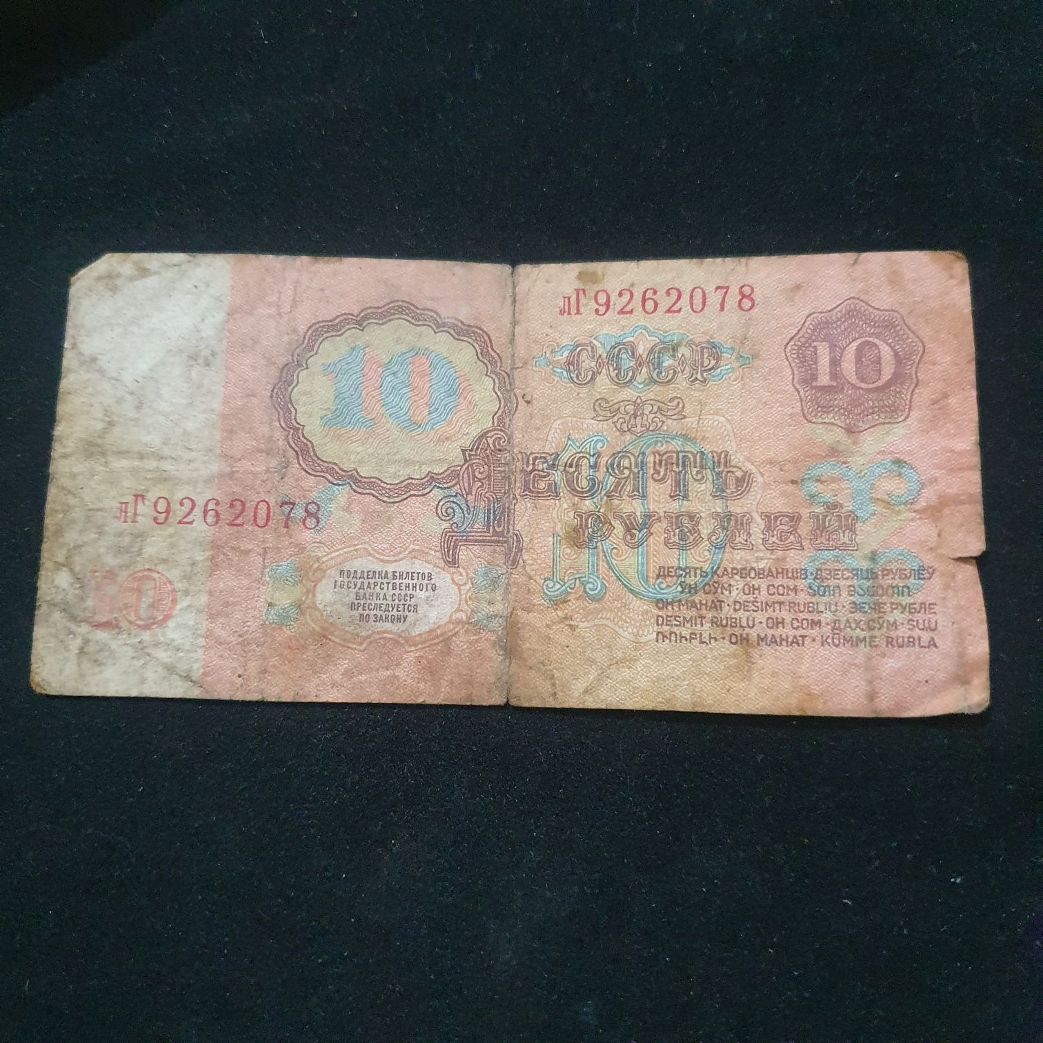 10 Rublos  coin collectible - Main Image 2