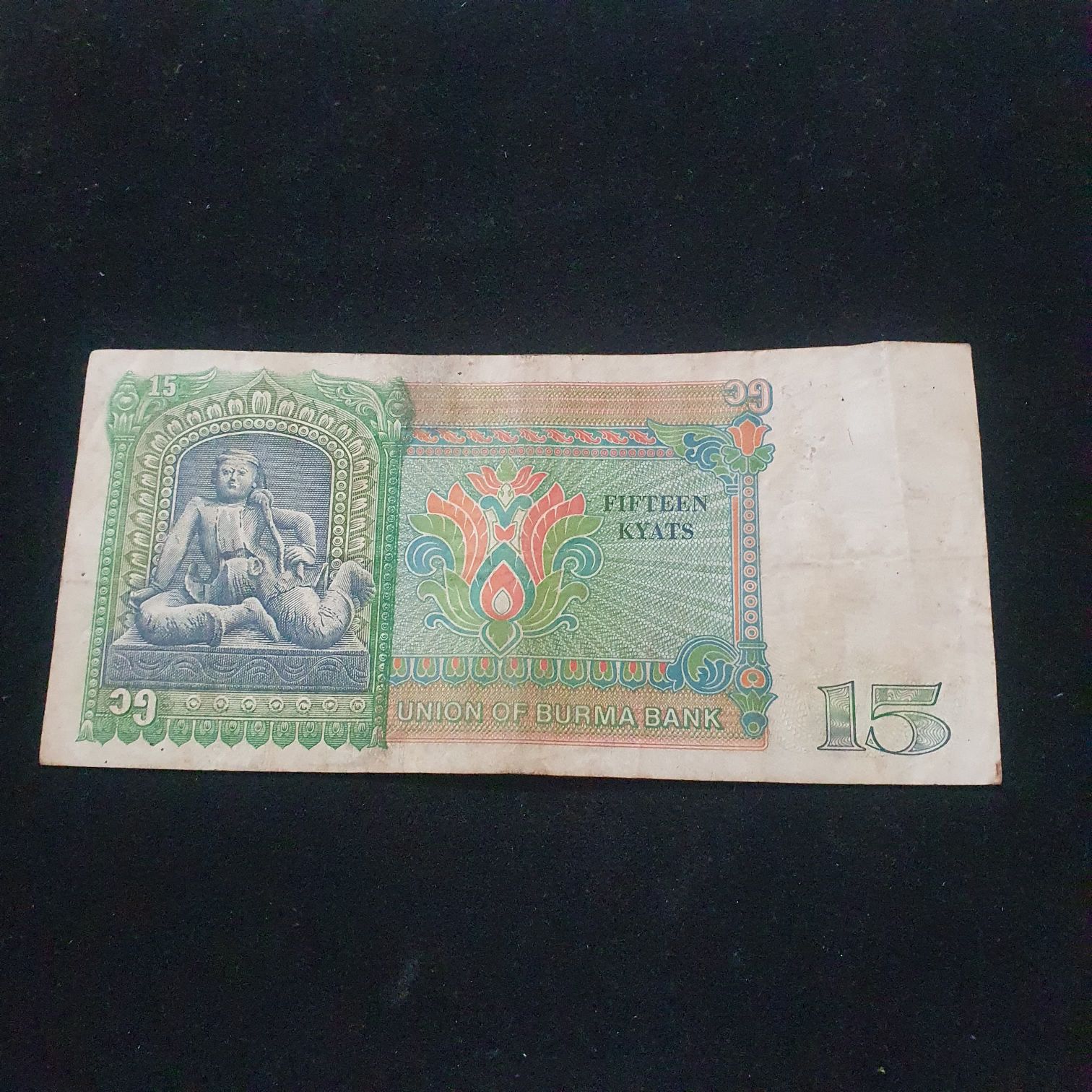 15 Kyats  coin collectible - Main Image 2