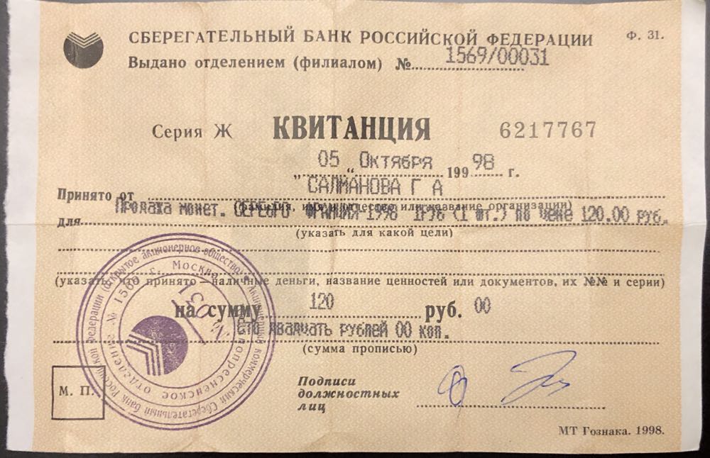 Чемпионат Мира По Футболу  coin collectible - Main Image 3