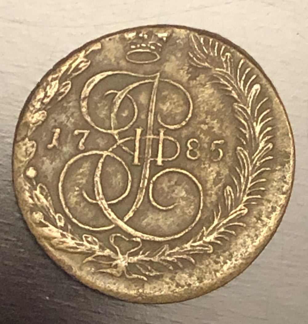 Пять Копек  coin collectible - Main Image 2