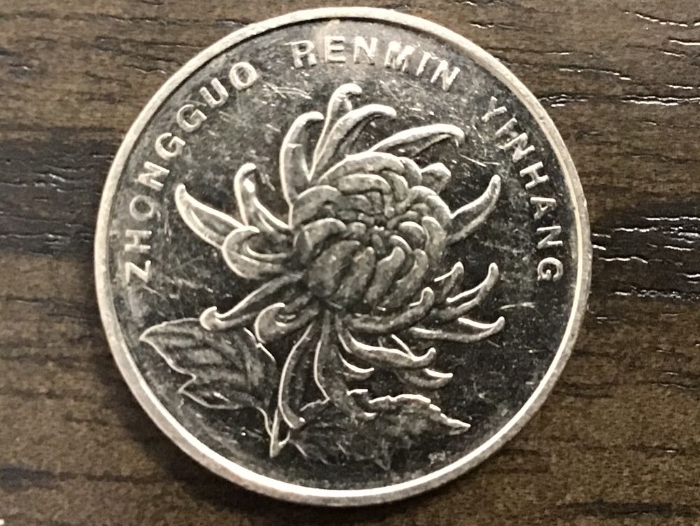 1 Yuan  coin collectible - Main Image 2