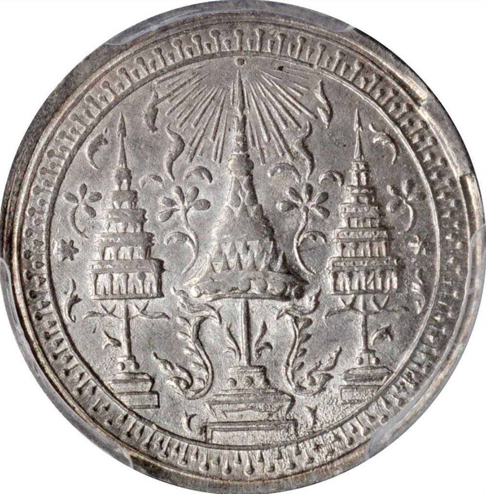 Thailand Rama IV Salung (1/4 Baht)  coin collectible - Main Image 2