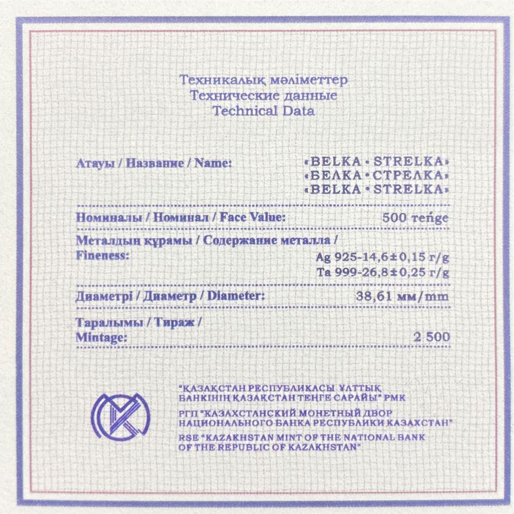 Белка Стрелка  coin collectible - Main Image 3