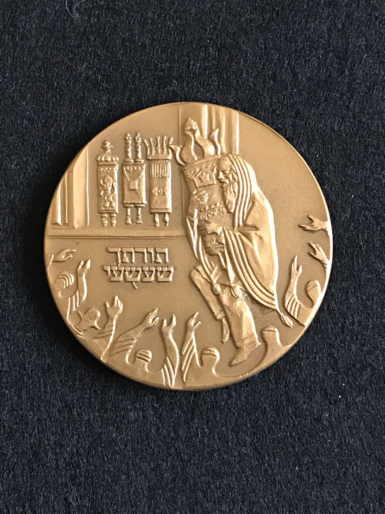 Simchat Torah - Israel State Medal  coin collectible - Main Image 2