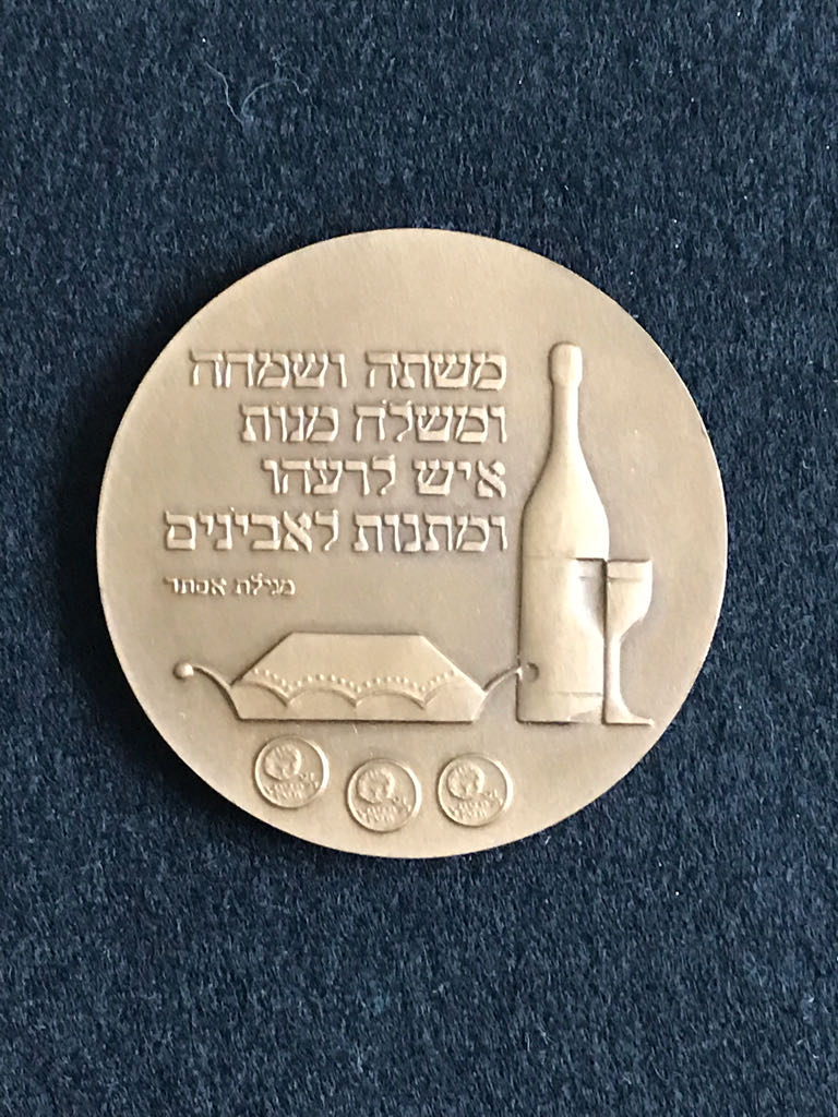 Purim - Israel State Medal  coin collectible - Main Image 2