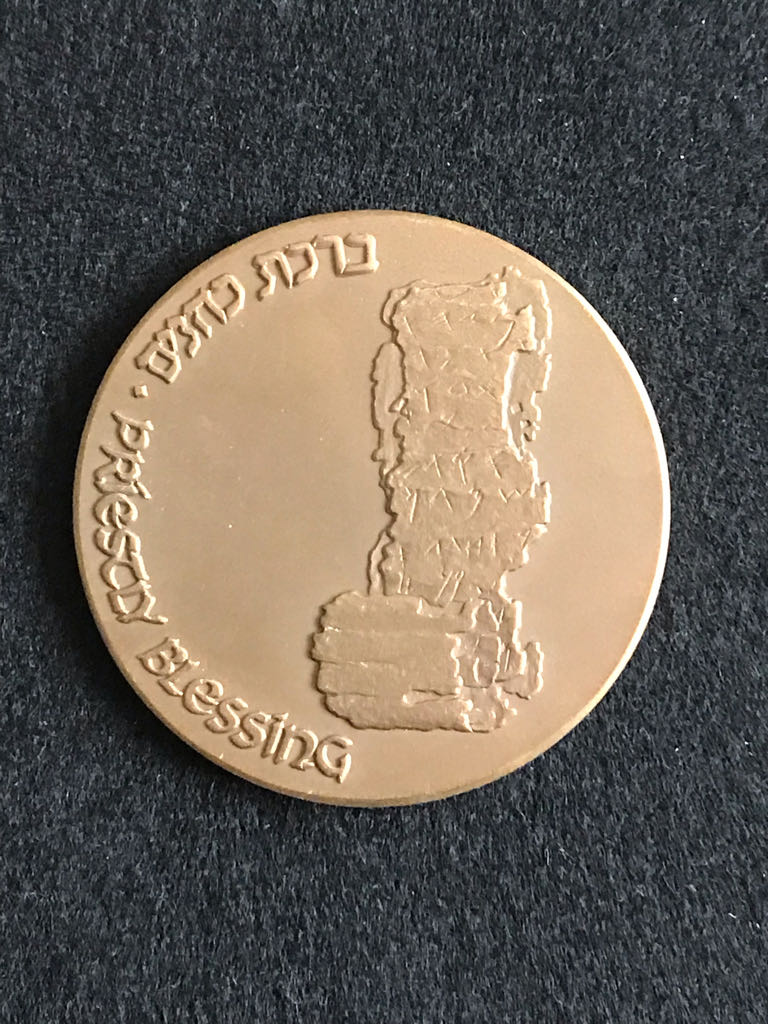Blessing - Israel State Medal  coin collectible - Main Image 2
