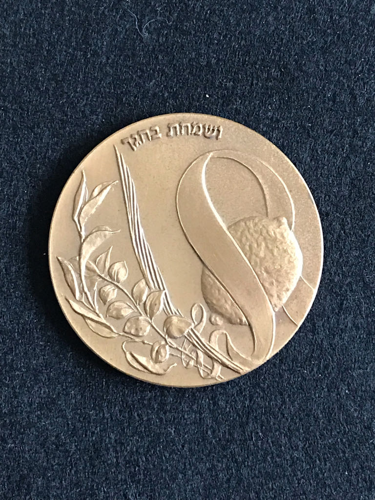 Feast Of Tabernacles - Israel State Medal  coin collectible - Main Image 2