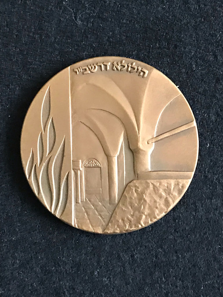 Lag B’Omer - Israel State Medal  coin collectible - Main Image 2