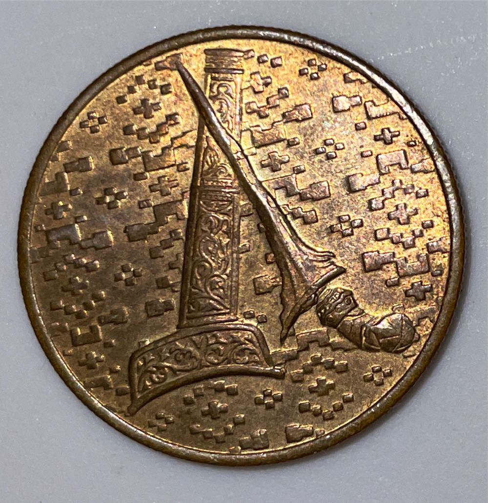 1995 Ringgit  coin collectible - Main Image 2
