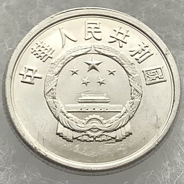 China 5 Fen 1984  coin collectible - Main Image 2