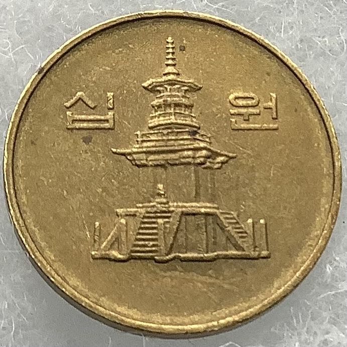 North Korea 10 Won 1999  coin collectible - Main Image 2
