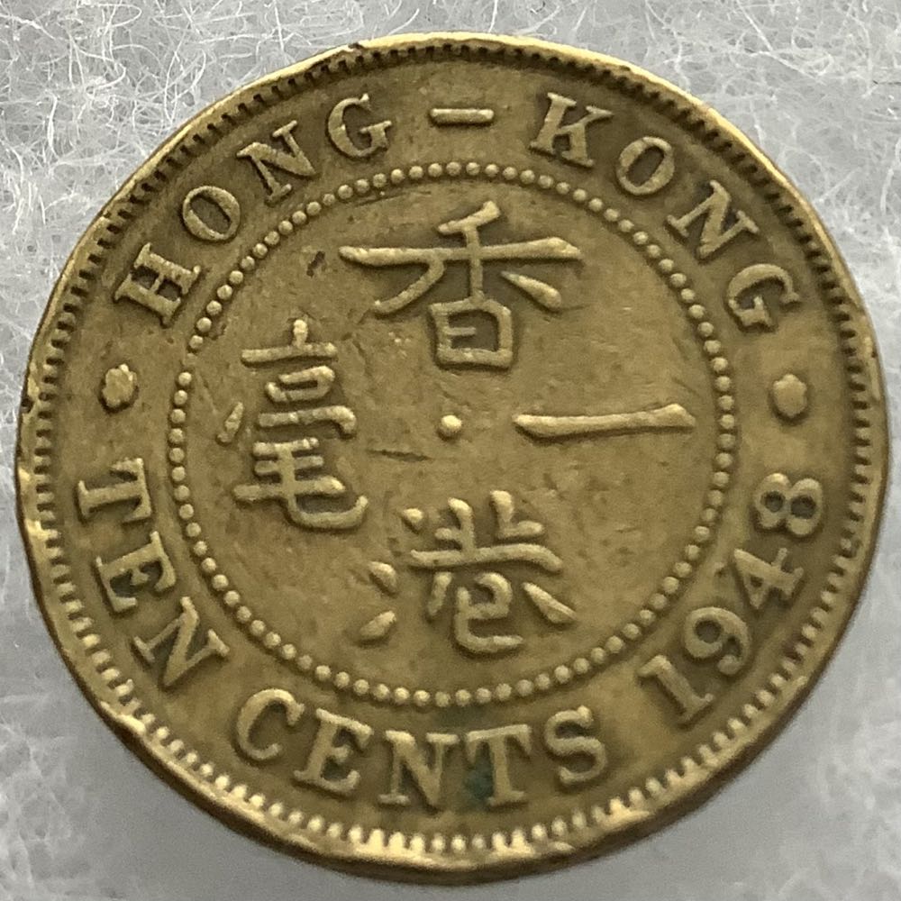 Hong Kong 10 Cents 1948  coin collectible - Main Image 3