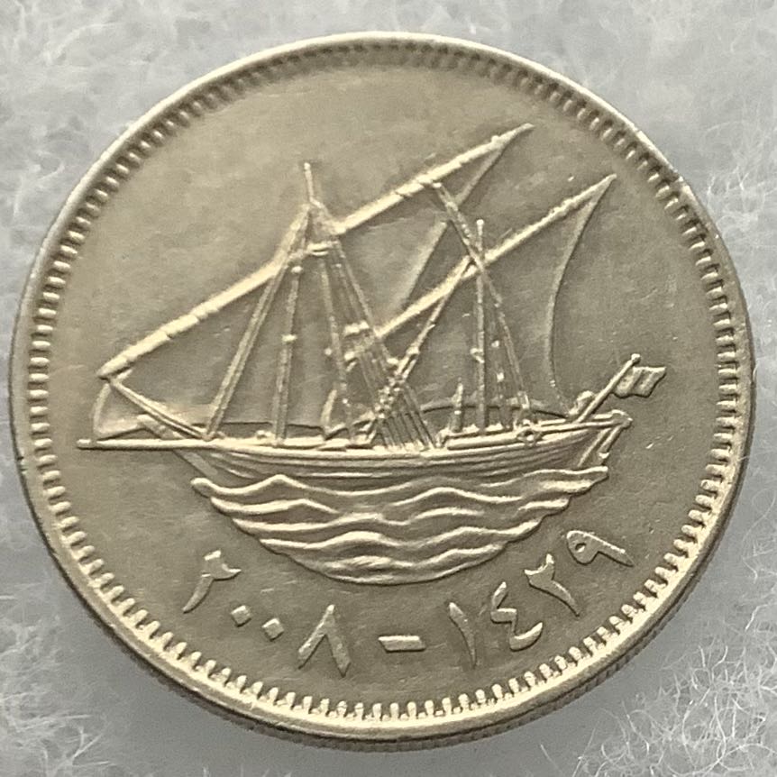 Kuwait 100 Fils 2008  coin collectible - Main Image 2