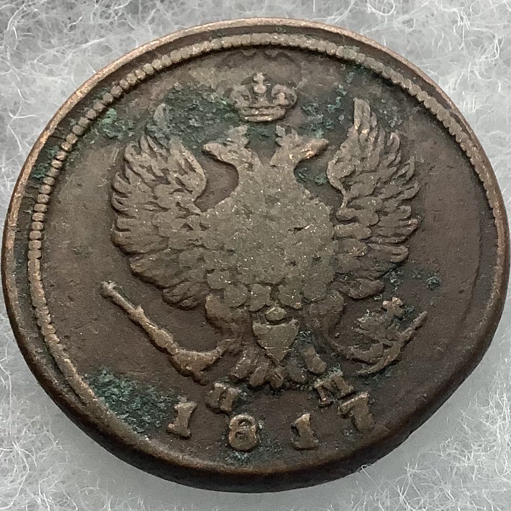 Russia 2 Kopecks 1817  coin collectible - Main Image 2