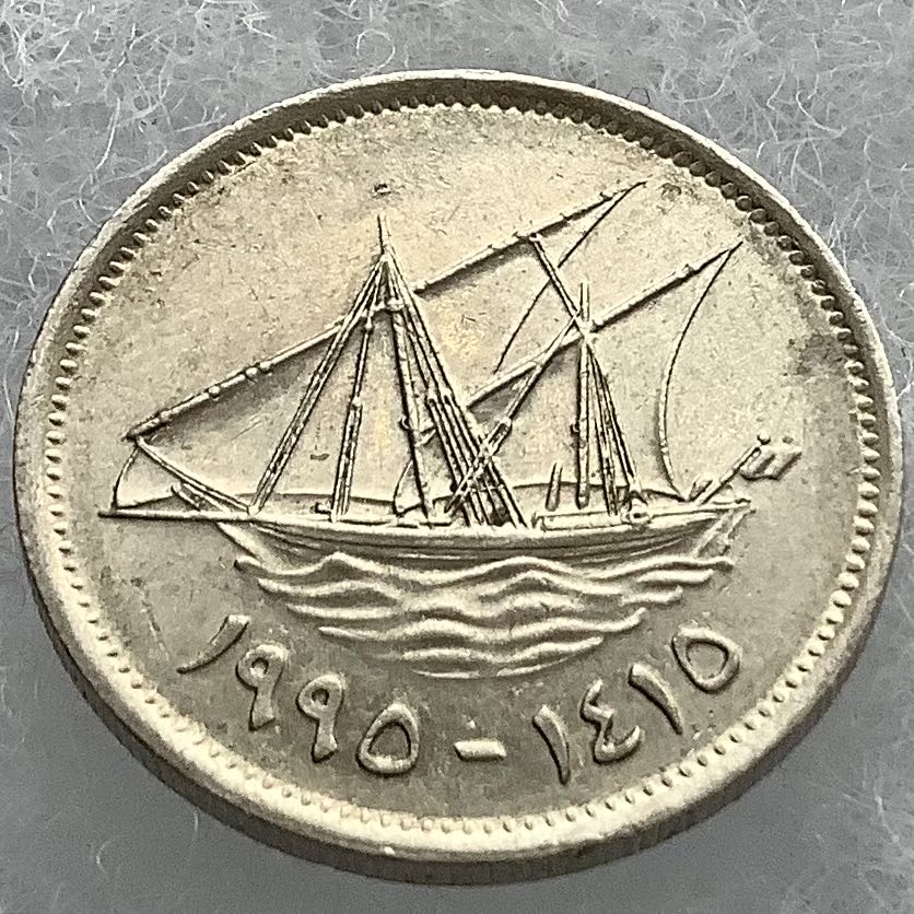 Kuwait 5 Fils 1995  coin collectible - Main Image 2