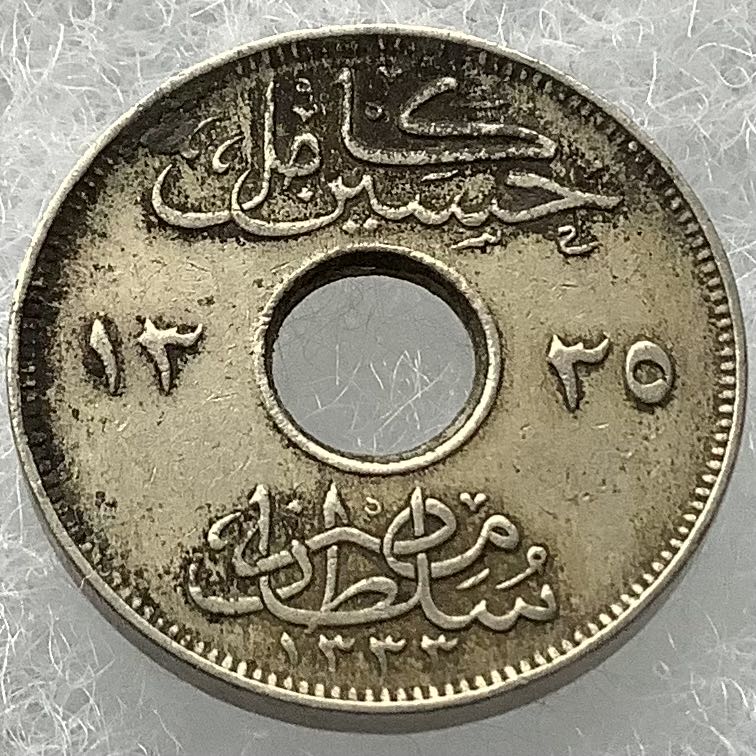 Egypt 2 Milliemes 1916  coin collectible - Main Image 2
