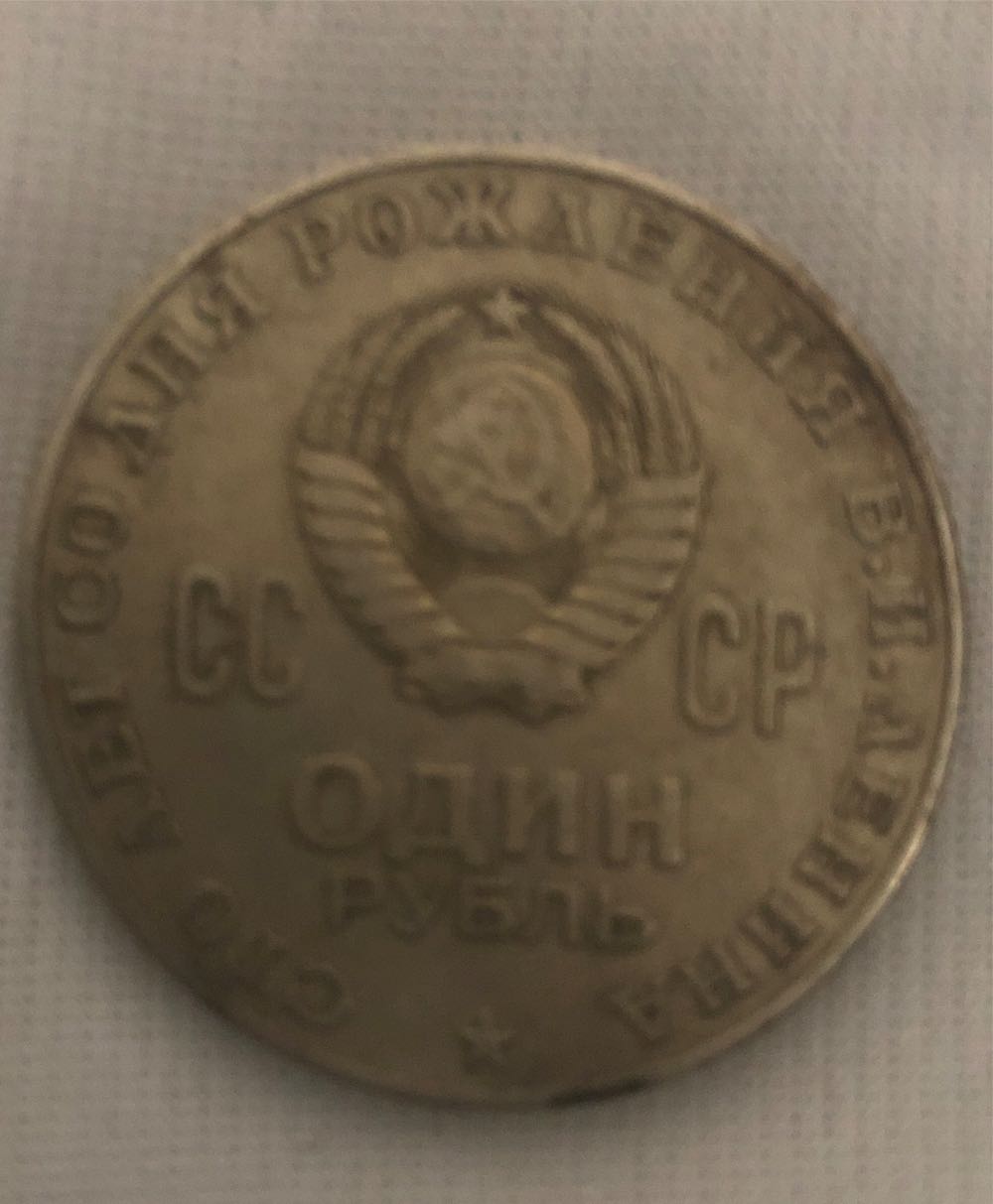 1970 1 Ruble Coin  coin collectible - Main Image 2
