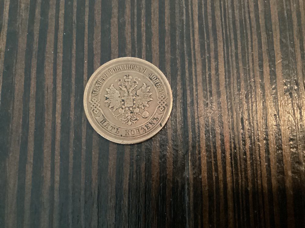 Russian 5 Kopecks  coin collectible - Main Image 2