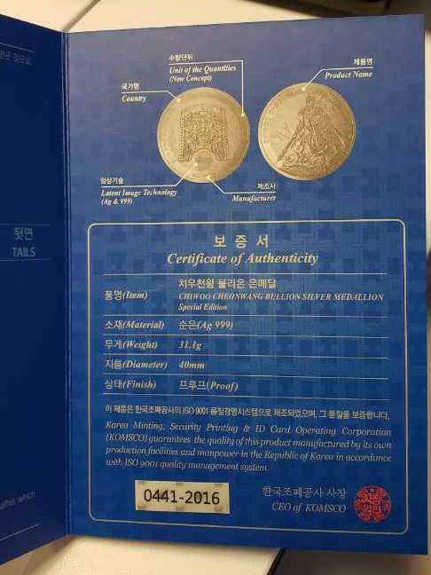 2016 South Korea 1 Oz Silver 1 Clay Chiwoo Cheonwang Proof coin collectible - Main Image 4