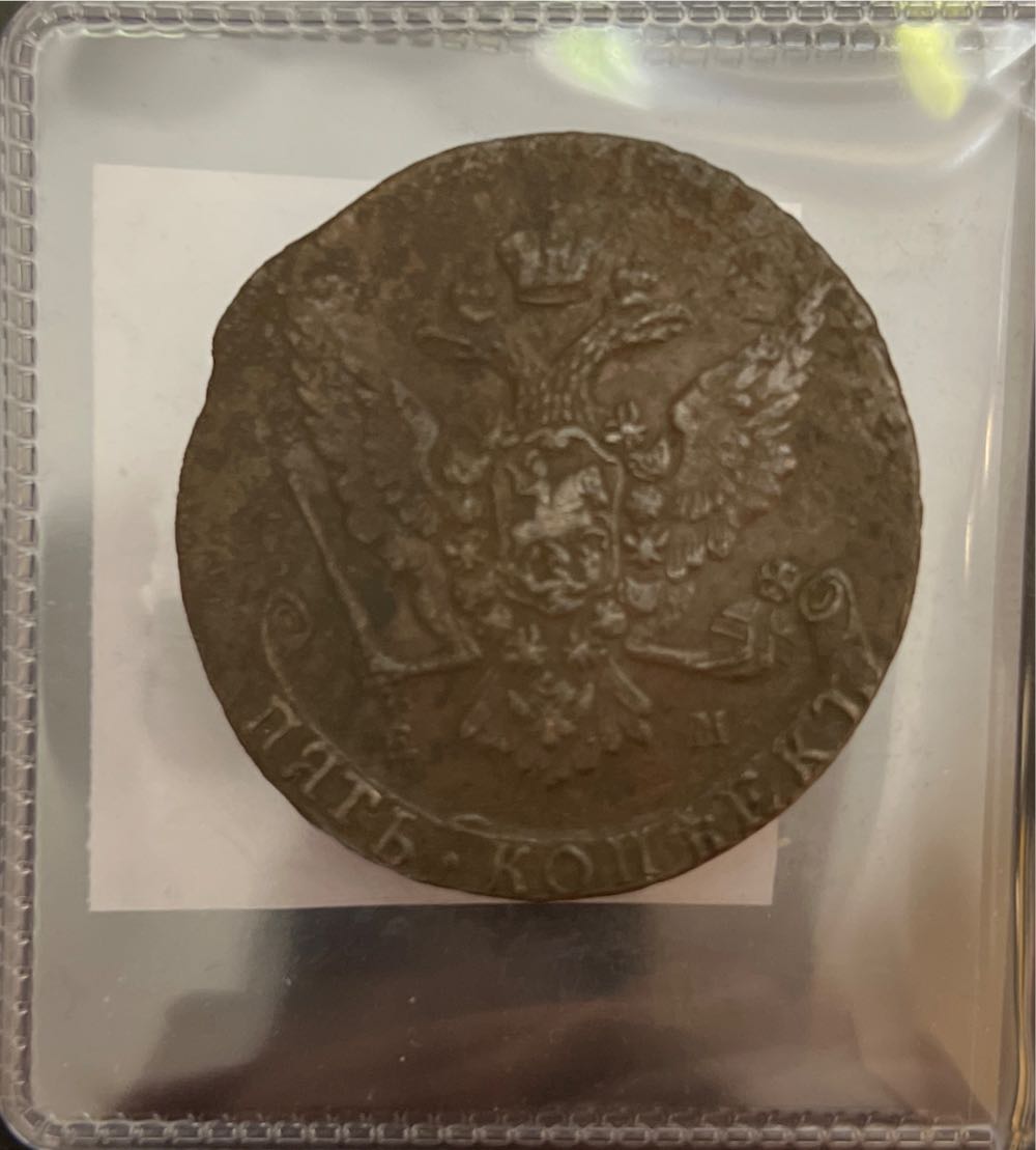 Russian Empire Catherine The Great 5 Kopeks  coin collectible - Main Image 2