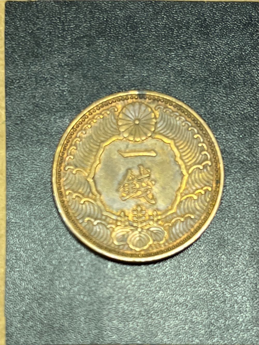 Japan 1 Sen - 1938  coin collectible - Main Image 2