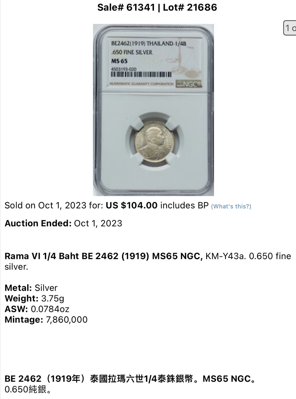 Thailand Rama VI 1/4 Baht  coin collectible - Main Image 3