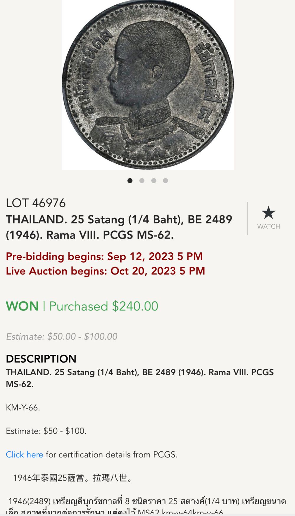 Thailand Rama VIII 25 Satang (1/4 Baht)  coin collectible - Main Image 3