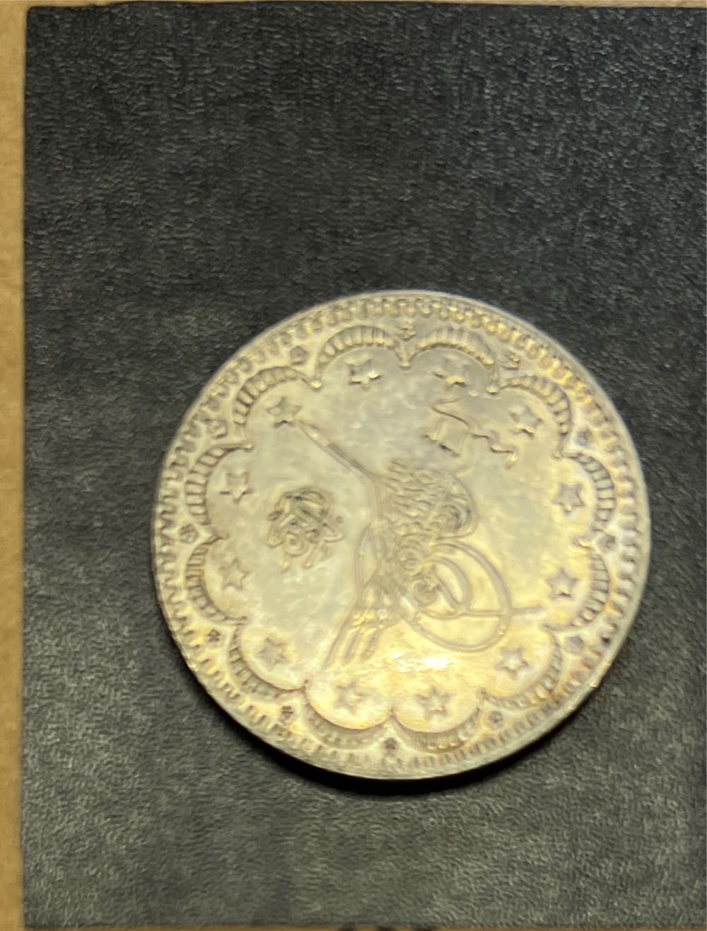 Turkey 5 Kurush .830 Silver - 1906  coin collectible - Main Image 2