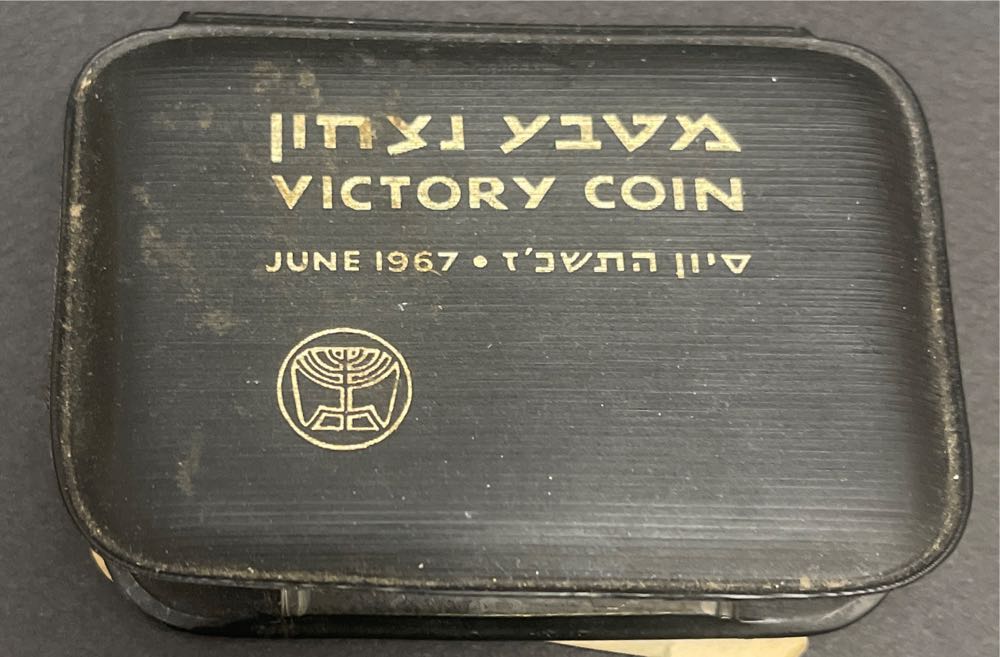 1-ISRAEL Victory Coin, 1967  coin collectible - Main Image 4