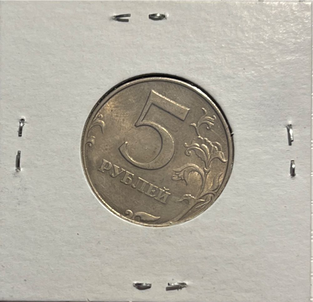 Russian 1997 5 Rubles Coin  coin collectible - Main Image 2