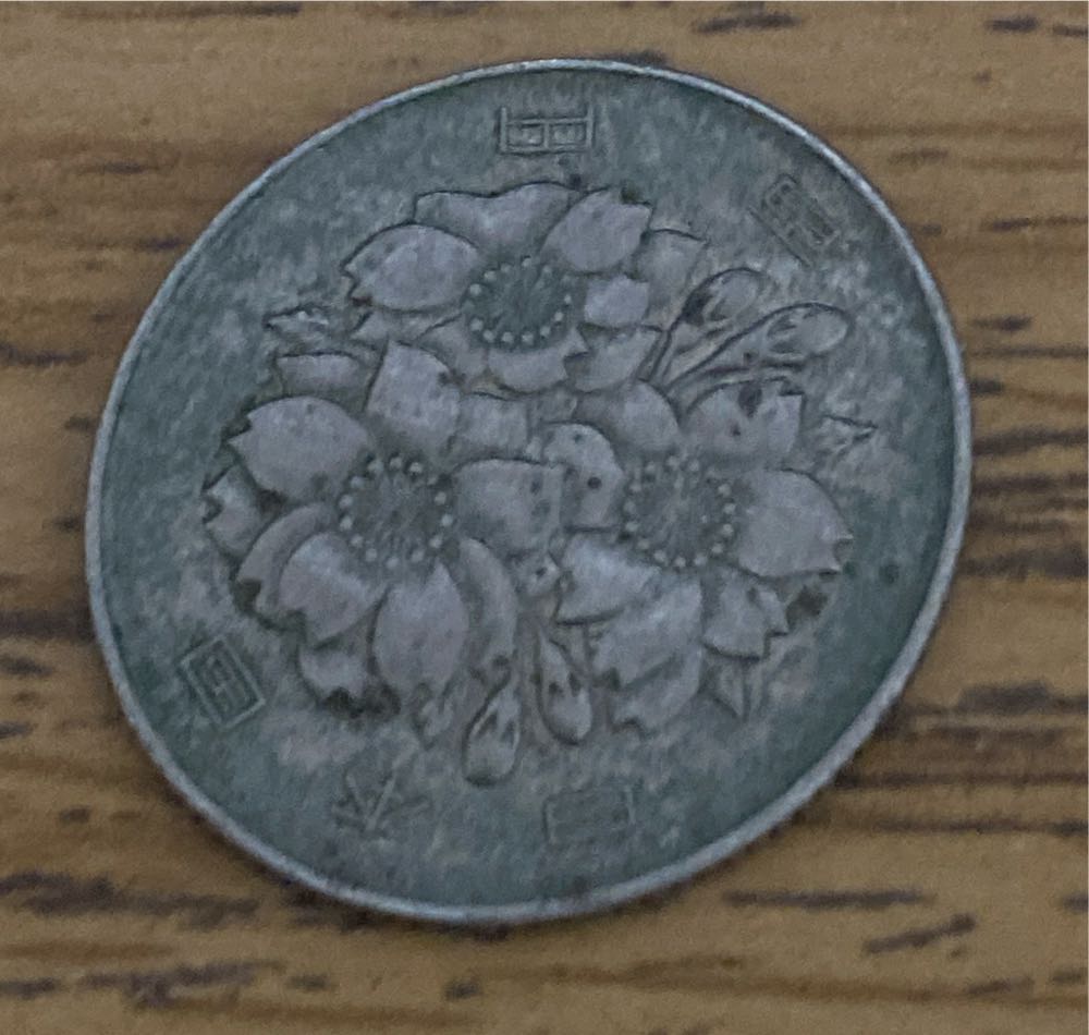 100 Yen  coin collectible - Main Image 2
