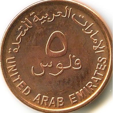Émirats Arabes Unis 5 Fil  coin collectible - Main Image 2