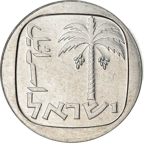 Israël 1 Nouveau Agora  coin collectible - Main Image 2