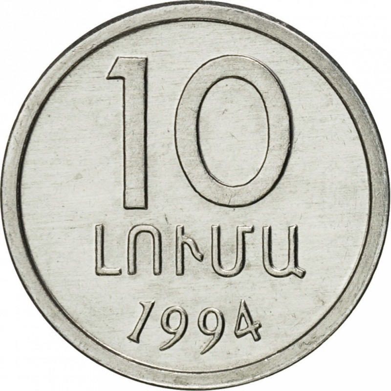 Arménie 10 Luma  coin collectible - Main Image 2