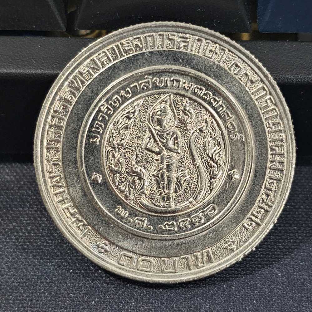 เจ้าฟ้าจุฬาภรณ  coin collectible - Main Image 2